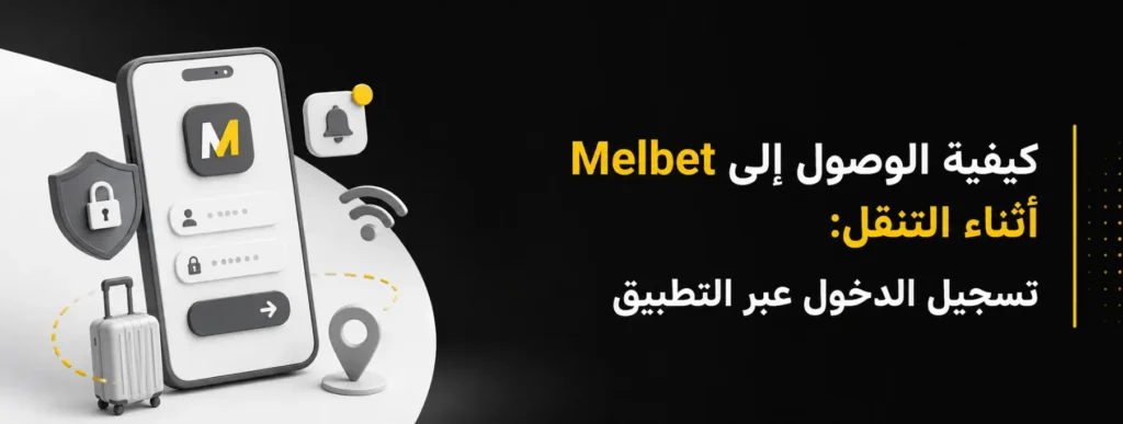 accessing Melbet login