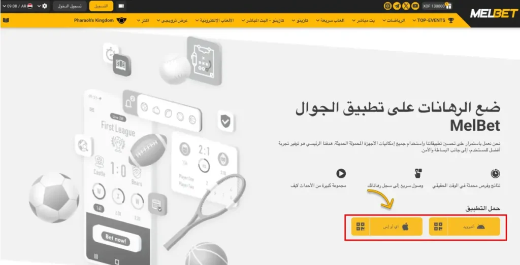 تحميل تطبيق MelBet مصر