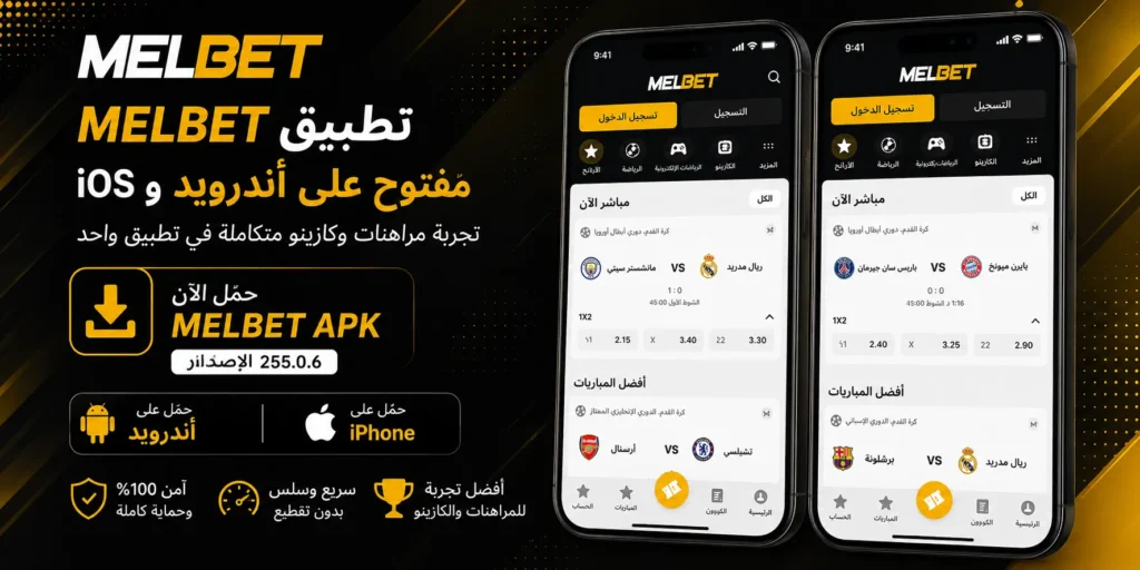 تحديث Melbet على الكمبيوتر